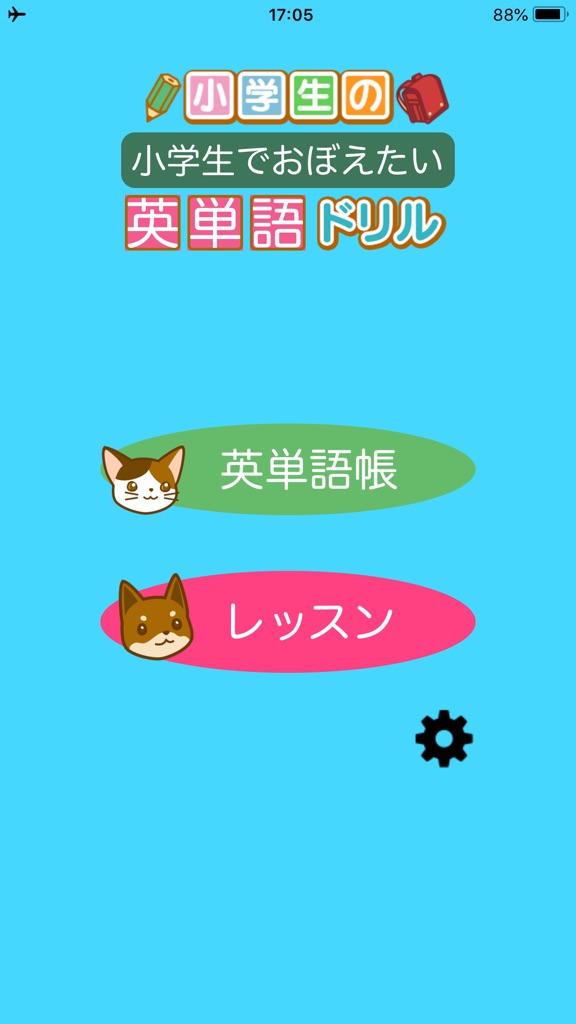 【图】英単語ドリル　～小学生でおぼえたい英単語(截图1)