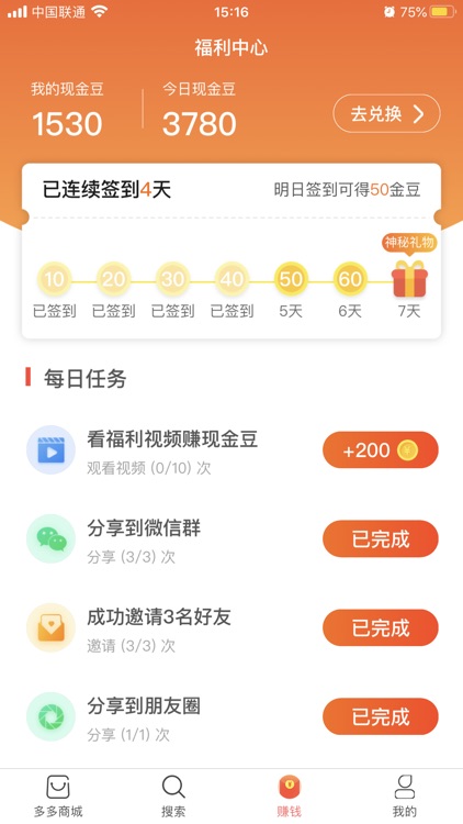 多多购商城-一站式购物省钱APP screenshot-3