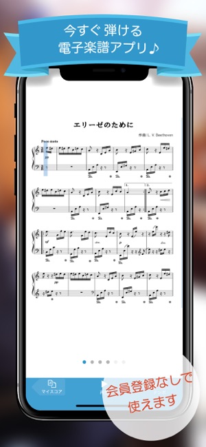 楽譜アプリ フェアリー をapp Storeで