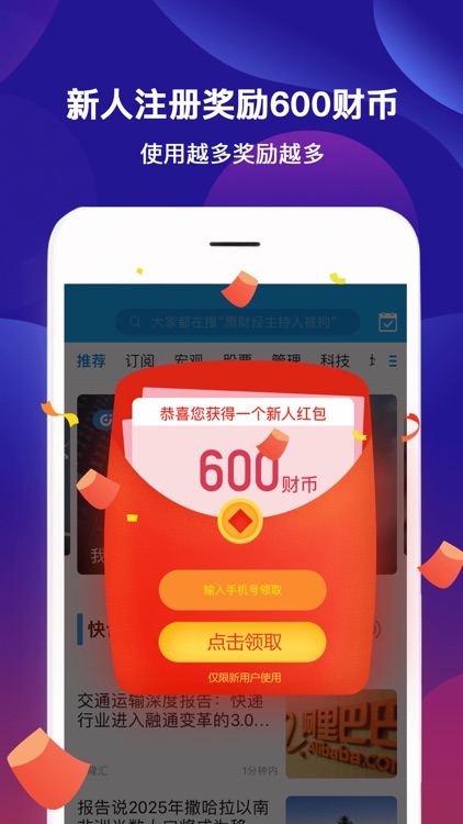 财经头条-热点新闻资讯财经短视频 screenshot-0