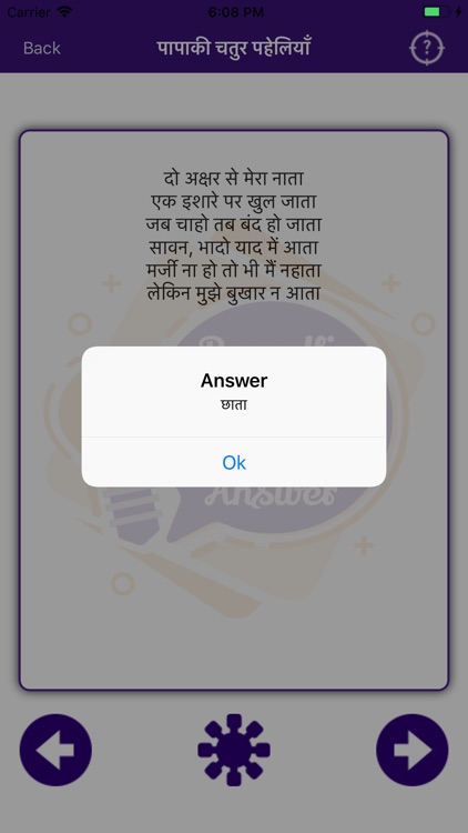 Papa Ki Paheli With Answer screenshot-6