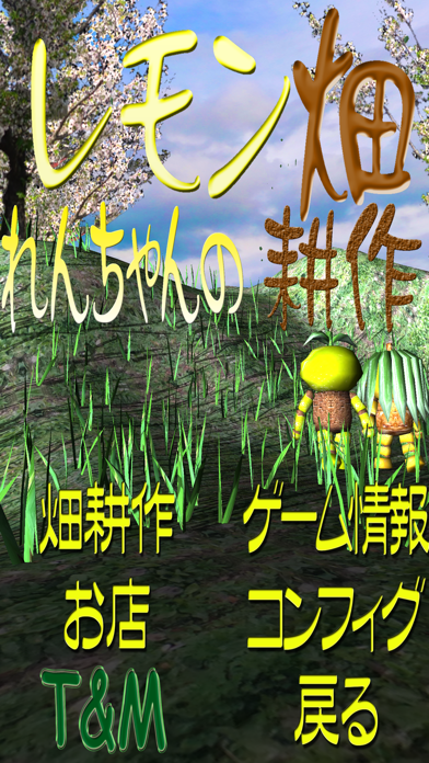 Len-chan's Lemon Field Plow screenshot 4