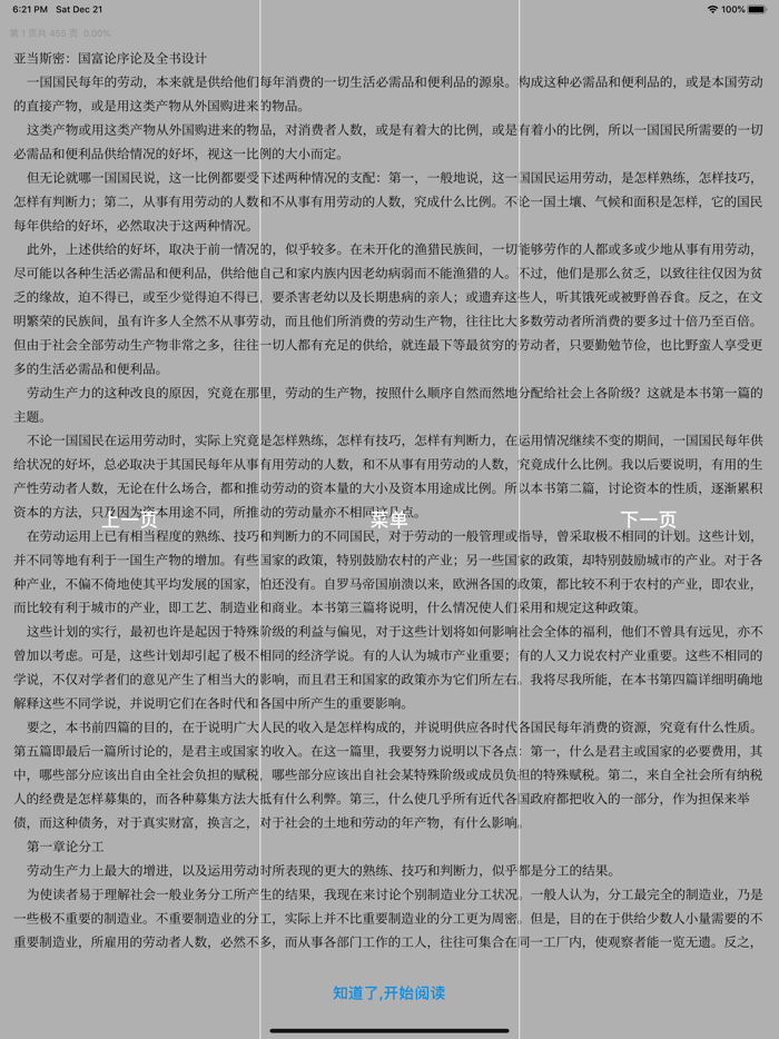 名著阅读·人生必读的经典历史书籍