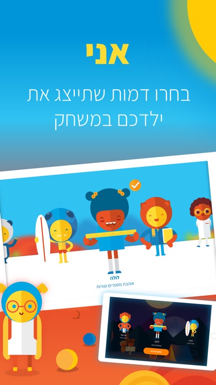 A+ Kids | לגדול חכם screenshot-7