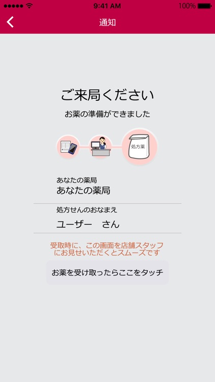 アインお薬手帳 By Phc Corporation
