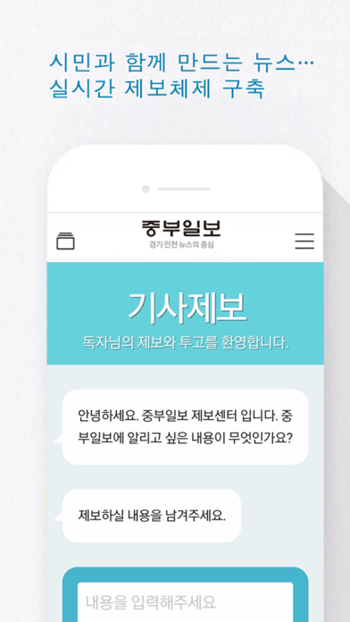 중부일보 - 경기·인천 뉴스의 중심 screenshot 3