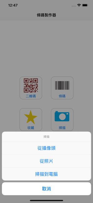條碼製作器(圖5)-速報App