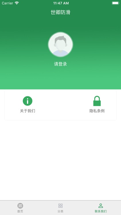 世卿防滑APP screenshot-5