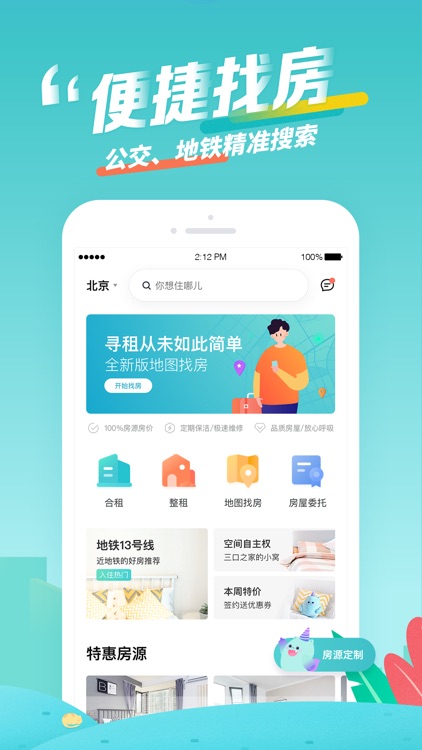 蛋壳公寓-租房、找房必备软件