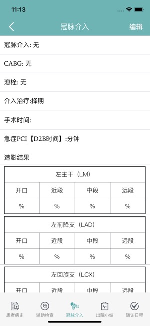 ACS随访系统(圖5)-速報App