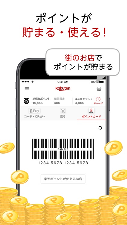 楽天ペイ-かんたん、お得なスマホ決済アプリでキャッシュレス! screenshot-7