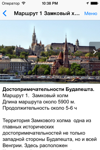 Скриншот из Будапешт аудио- путеводитель