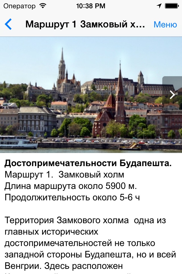 Будапешт аудио- путеводитель screenshot 4