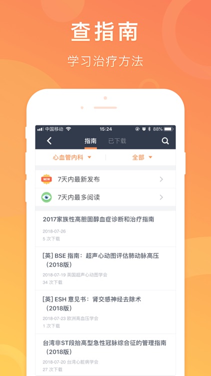 医口袋 - 执业医师的临床诊疗助手