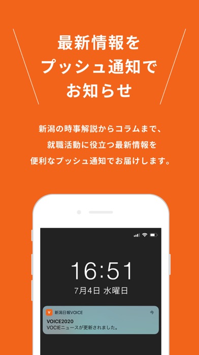 新潟日報VOICEのおすすめ画像3