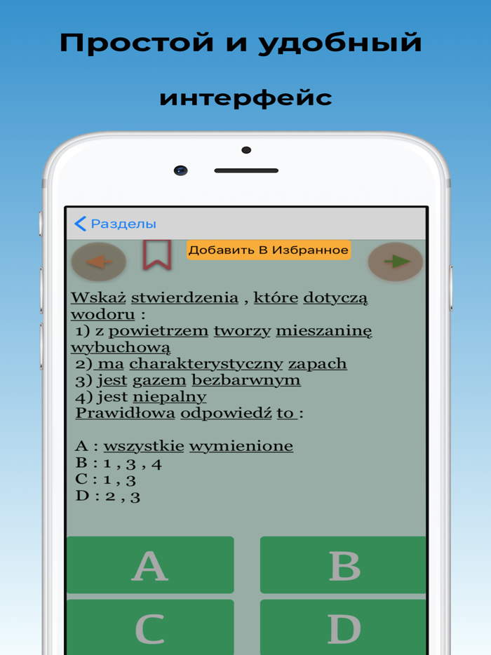 Тесты по Химии на Польском