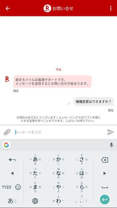 楽天モバイル SIMアプリ screenshot1