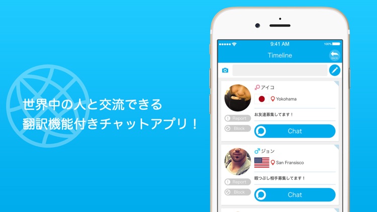 海外・外国の友達さがせるアプリ TOMODACHItalk