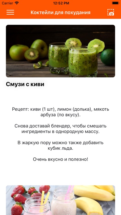 Рецептик: худей! screenshot-4