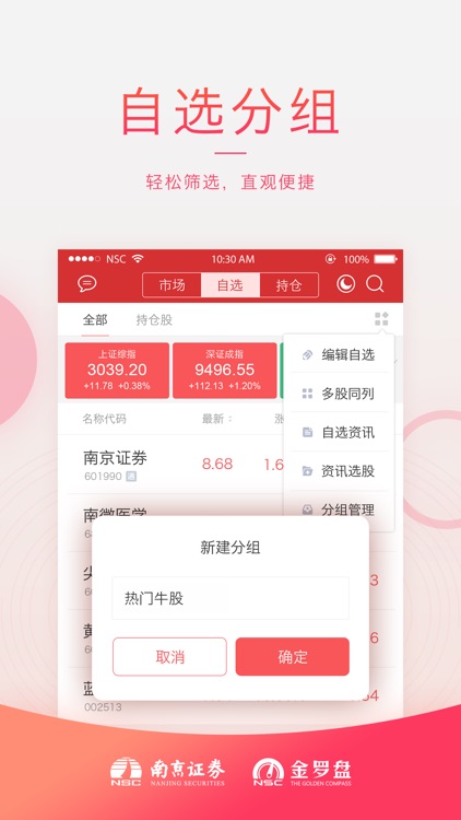 南京证券金罗盘 screenshot-5