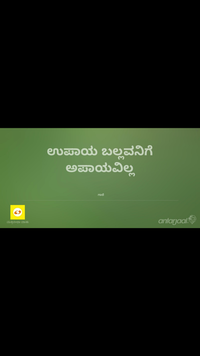 How to cancel & delete Kannada Proverbs and quotes - Muttinantha Maatu from iphone & ipad 1