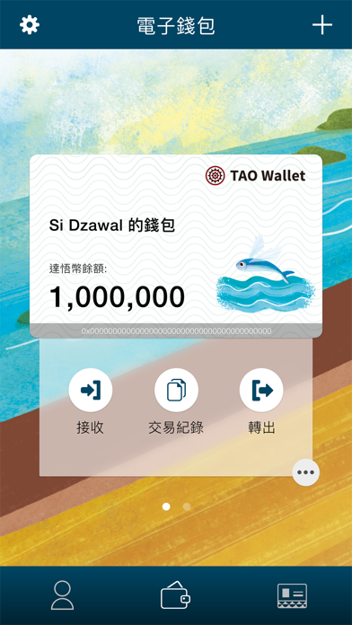 TaoPassport screenshot 2