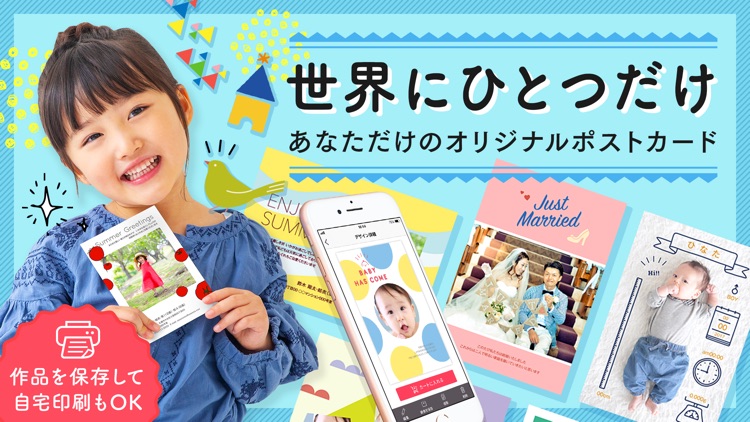 つむぐ挨拶状 おしゃれかわいいポストカード作成アプリ