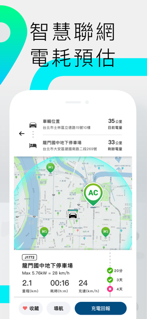 ChargeSmith EV 充電站地圖(圖3)-速報App