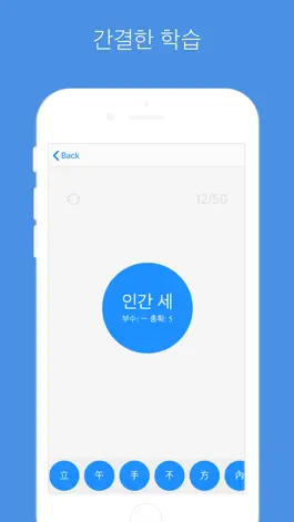 Game screenshot 시작 한자 hack