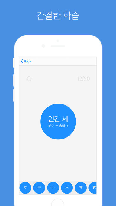 시작 한자 screenshot 3