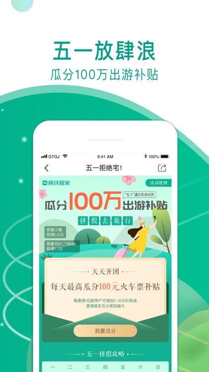 高铁管家PRO