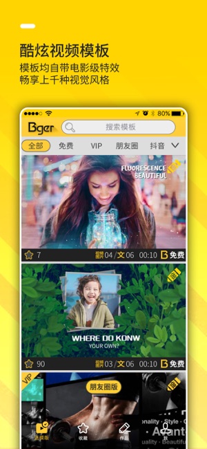 Bger-广告视频制作&短视频合成软件