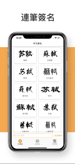 字體設計簽名-書法練字帖(圖5)-速報App