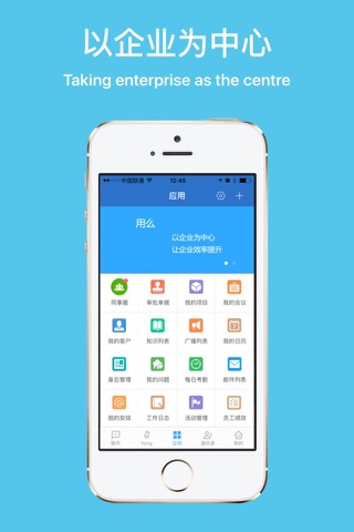 用么 - 以企业为中心 screenshot 3