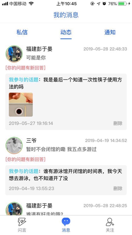 闪言App screenshot-3