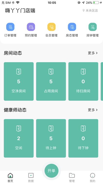 嗨丫丫-门店端 screenshot-0