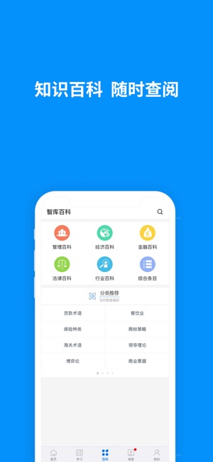 MBA智庫—讓管理者知識得到提升的學習軟件(圖5)-速報App