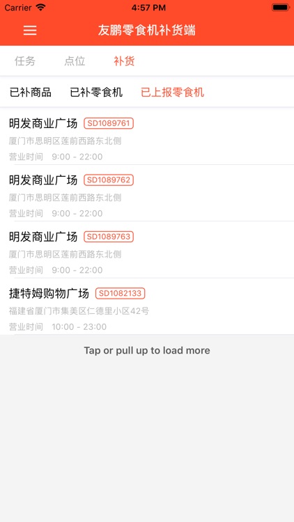 友鹏零食机 补货端 screenshot-4