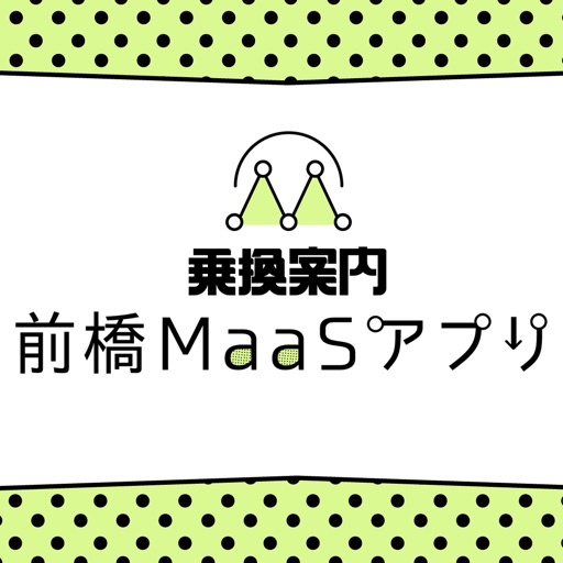 乗換案内 前橋MaaSアプリ