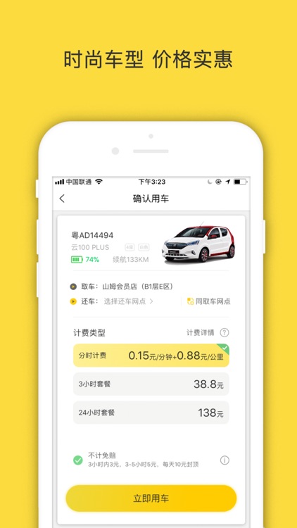 WarmCar我们用车-共享汽车