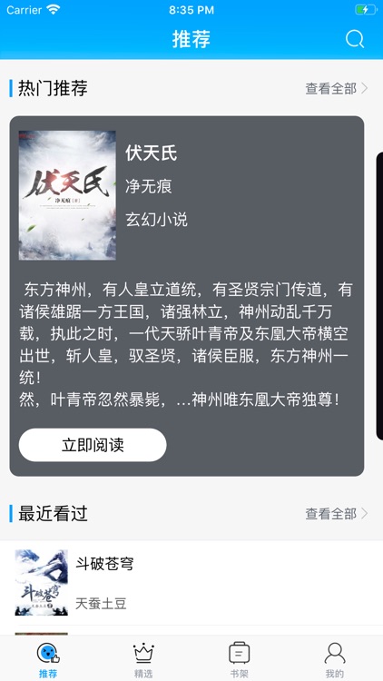 零点看书-红果小说阅读大全