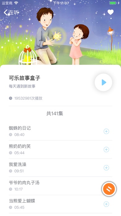 童话故事社 screenshot 4