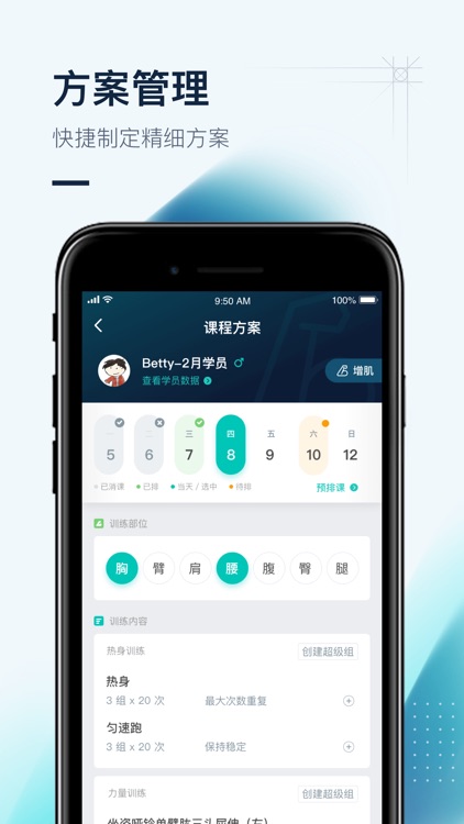 FitForce教练-专业工具约课学员
