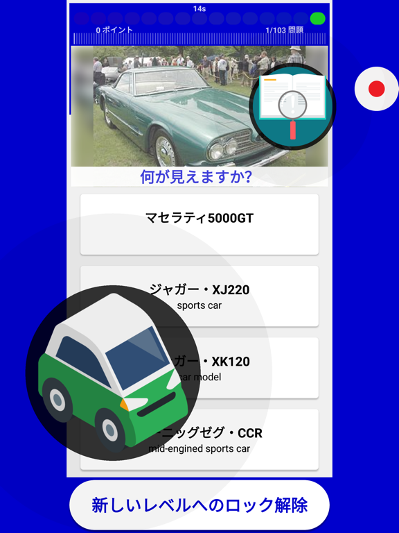 車 クイズ ゲーム 2019 (日本の)のおすすめ画像3