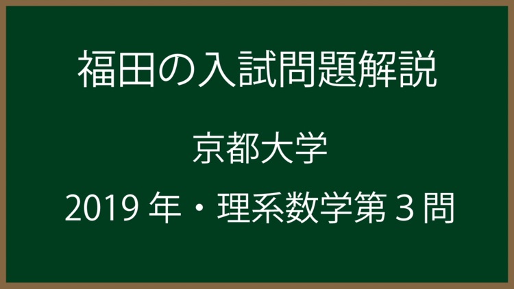 福田の大学別シリーズ京都大学入試問題解説 screenshot-4