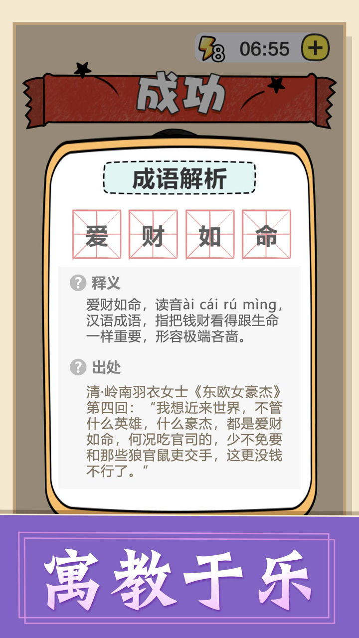 成语接龙 - 成语小秀才游戏大全 screenshot 4