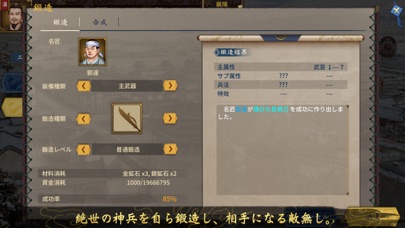 三国志漢末霸業 screenshot1