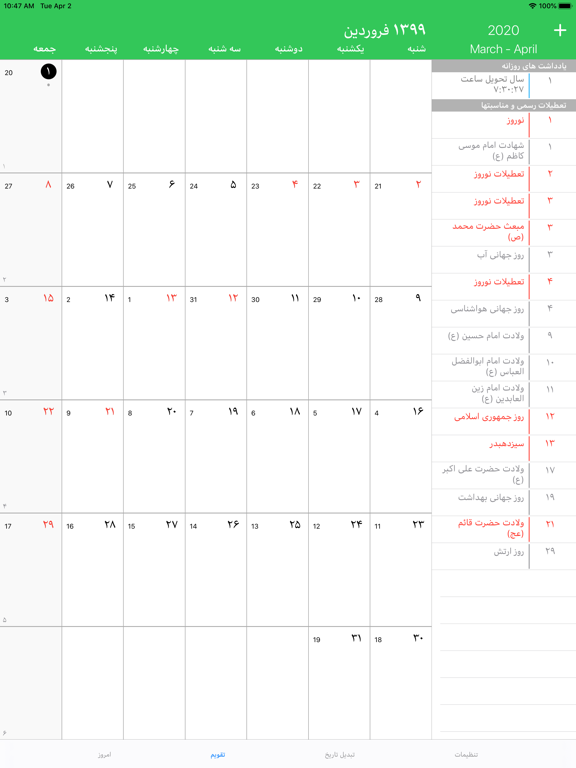 Persian Calendar Pro Screenshots