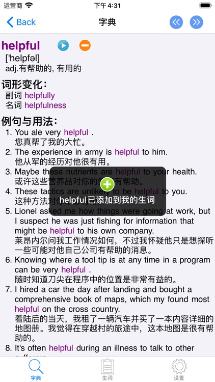 英汉大字典-带生词本离线可用英汉词典 screenshot-3