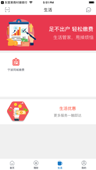 宁波东海手机银行 screenshot 3